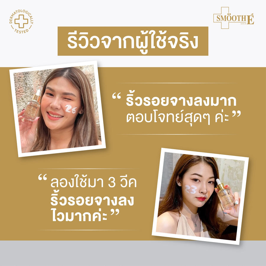 Smooth E 24K Gold Hydroboost Serum
