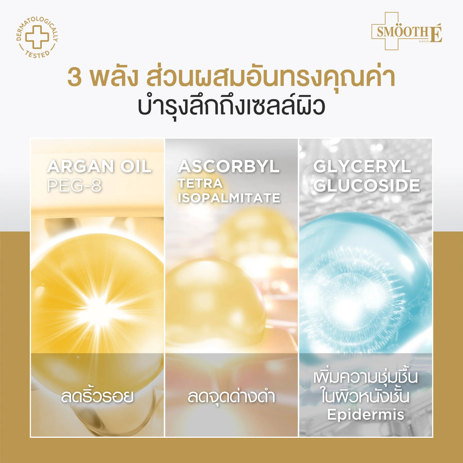 Smooth E 24K Gold Hydroboost Serum