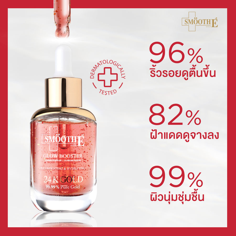 Smooth E Gold 24k Glow Booster Anti-Aging Serum