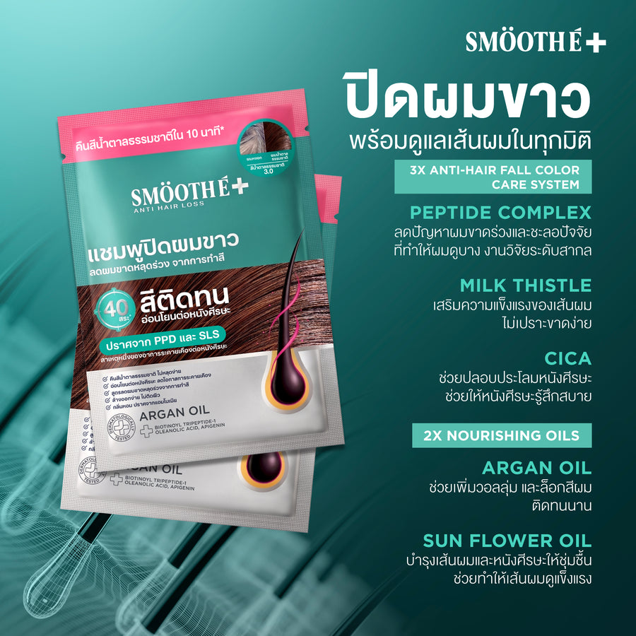 Smooth E HAIR COLOR SHAMPOO (NATURAL BROWN) SACHET 30 GM. (6 PCS/BOX)