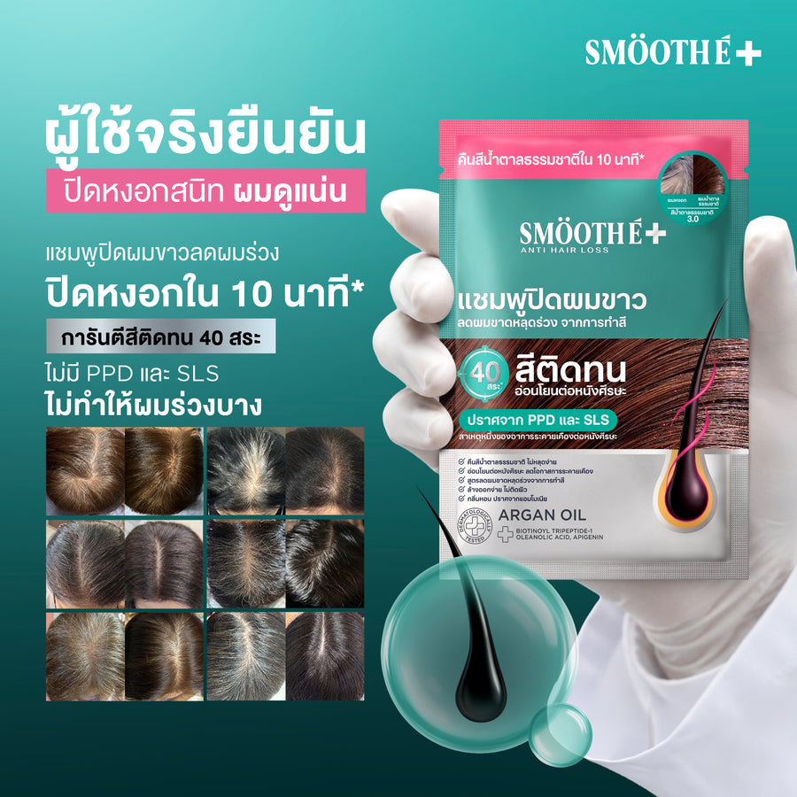 Smooth E HAIR COLOR SHAMPOO (NATURAL BROWN) SACHET 30 GM. (6 PCS/BOX)