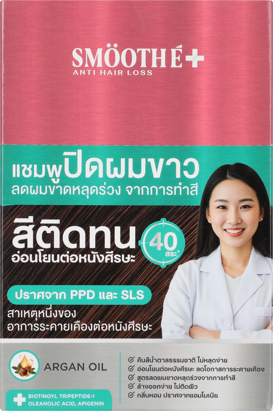 Smooth E HAIR COLOR SHAMPOO (NATURAL BROWN) SACHET 30 GM. (6 PCS/BOX)
