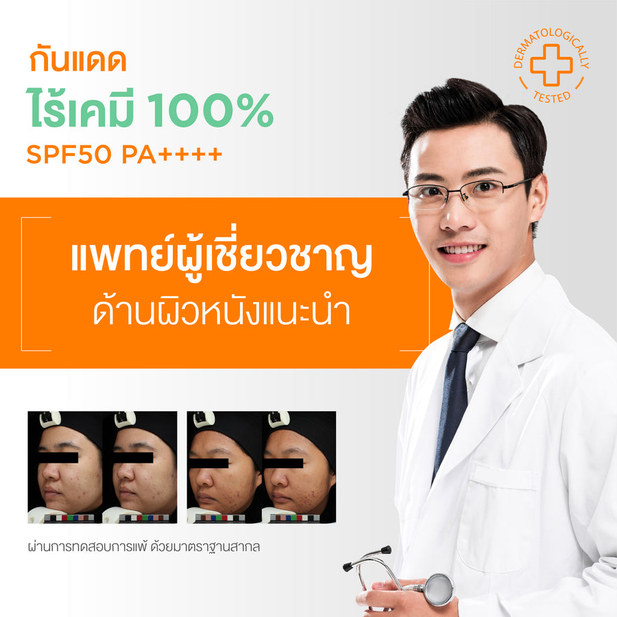 Smooth E Physical Sensitive UV Protection Spray SPF 50+ PA ++++