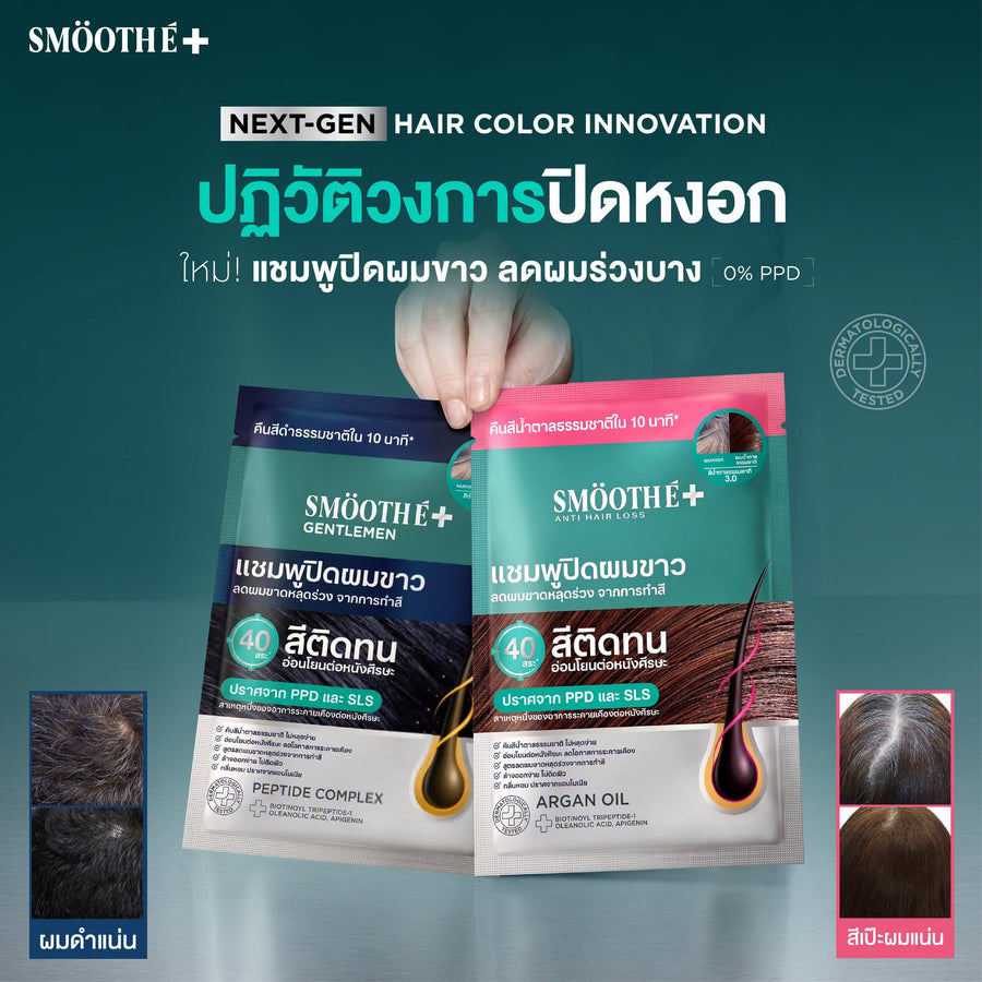 Smooth E GENTLEMEN HAIR COLOR SHAMPOO (NATURAL BLACK) SACHET 30 GM. (6 PCS/BOX)