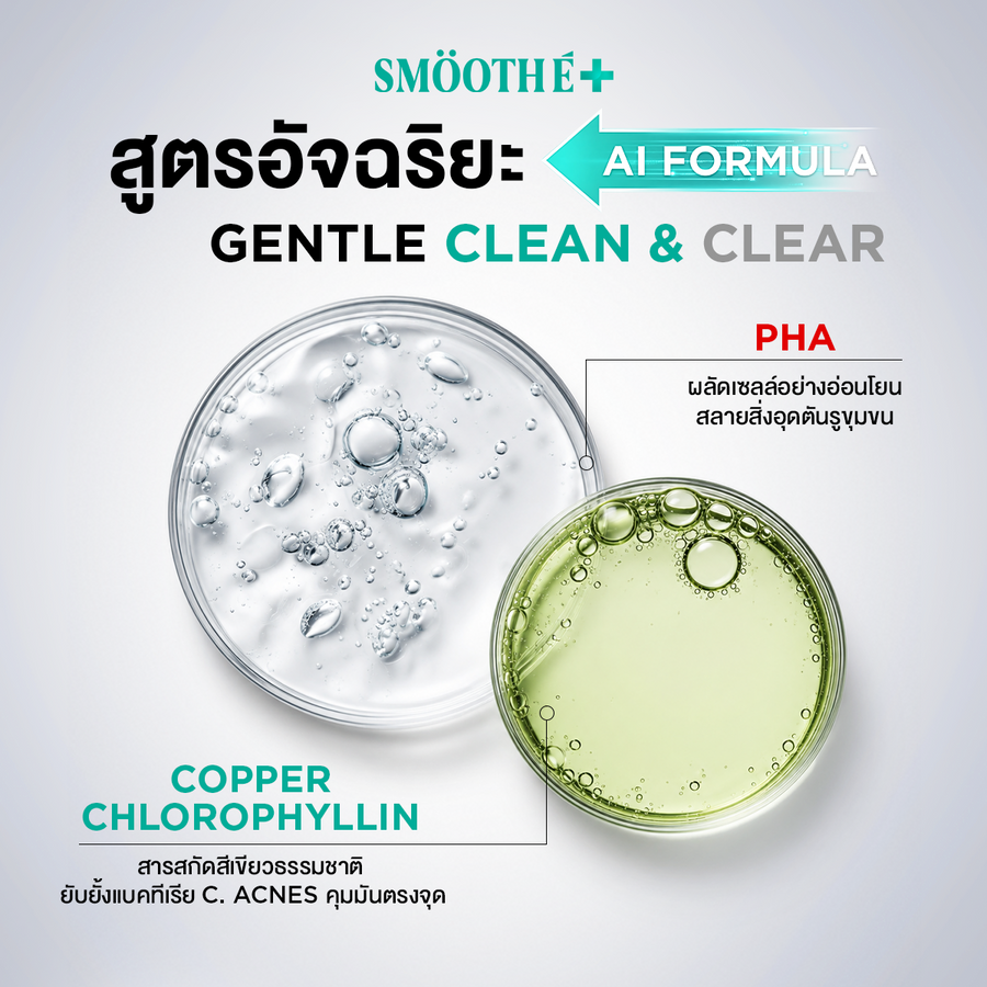[Pre-Order] SMOOTHE MICELLAR SERUM ACNE CLEANSING WATER
