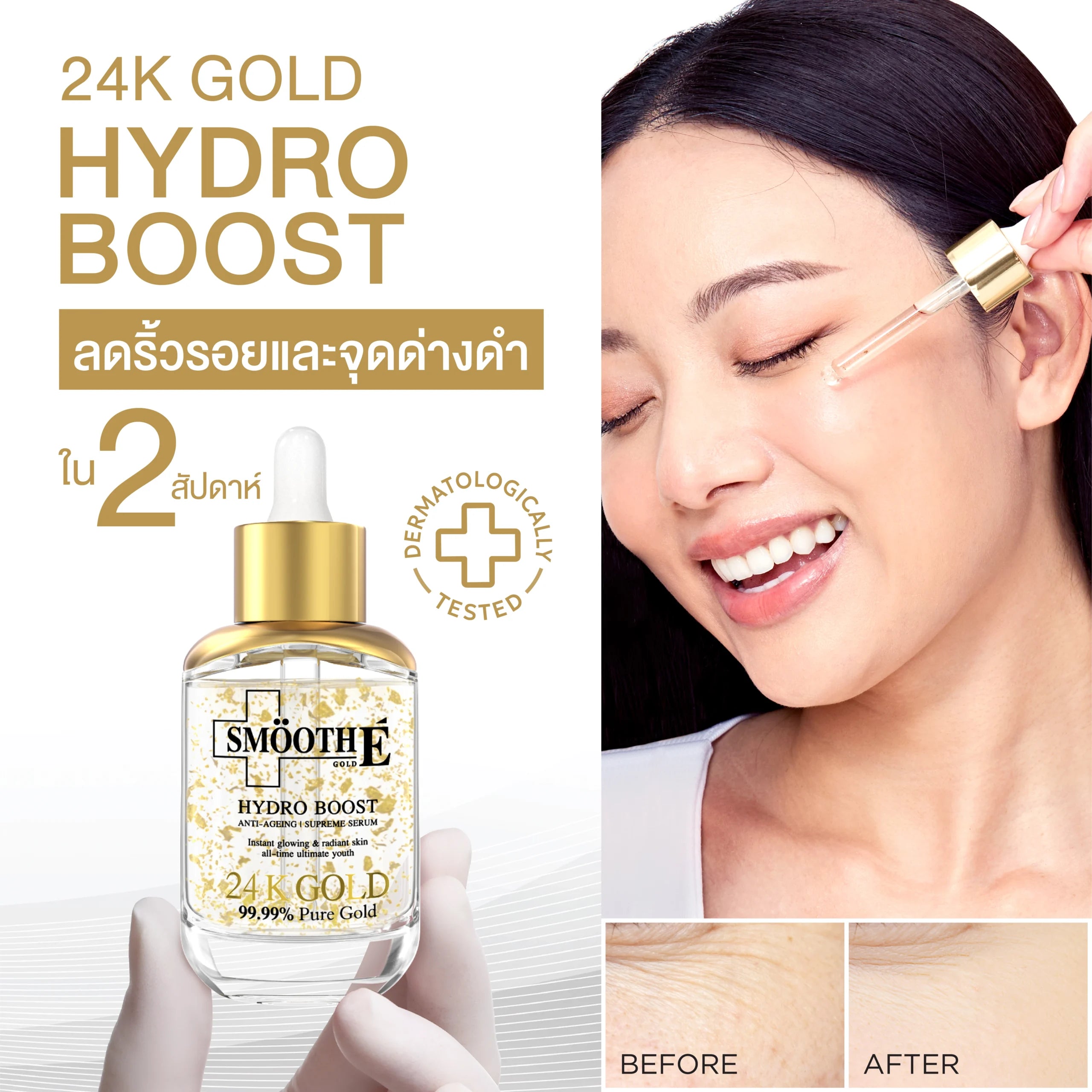 (Pack 2) Smooth E 24K Gold Hydroboost Serum
