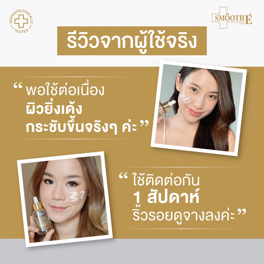 Smooth E 24K Gold Hydroboost Serum