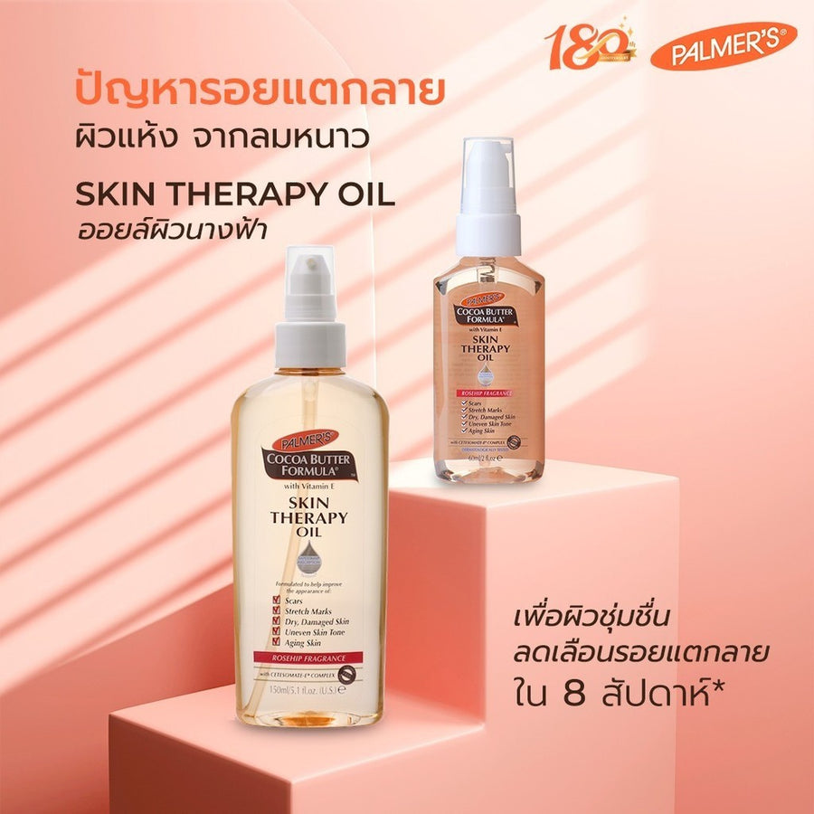 [Free Gift] Palmer's Skin Therapy Oil 25 ml.