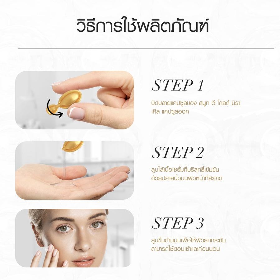 [Free Gift] Smooth E Gold Capsule 5'S