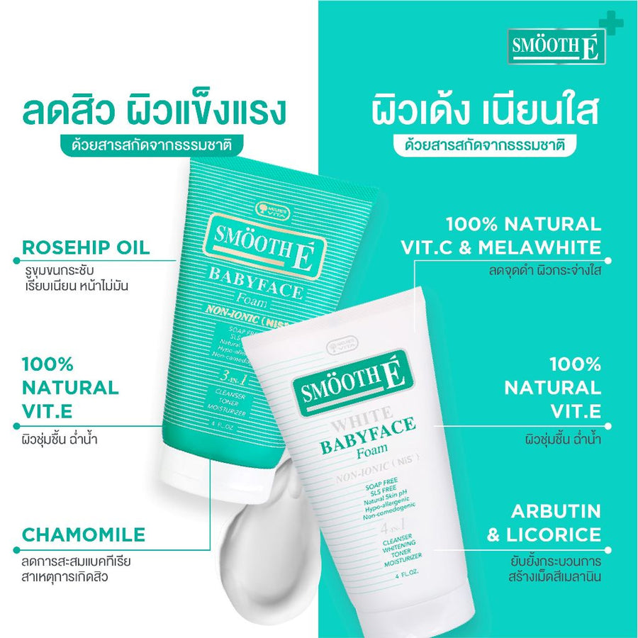 [Free Gift] Smooth E Babyface Foam 0.5 oz.