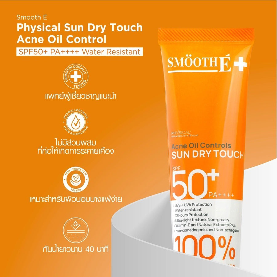 [Free Gift] Smooth E Sun Dry Touch Acne Oil Controls SPF 50+ PA++++ 35g