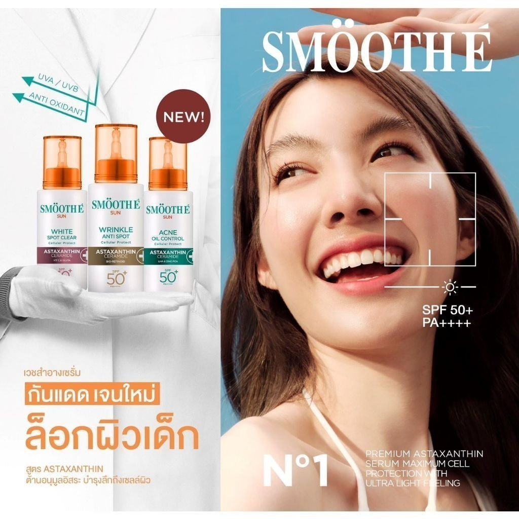 [2 Free 2] Smooth E Sun asta (Wrinkle) 30 g. & Smooth E Retinol plus deep Wrinkle 13 g.