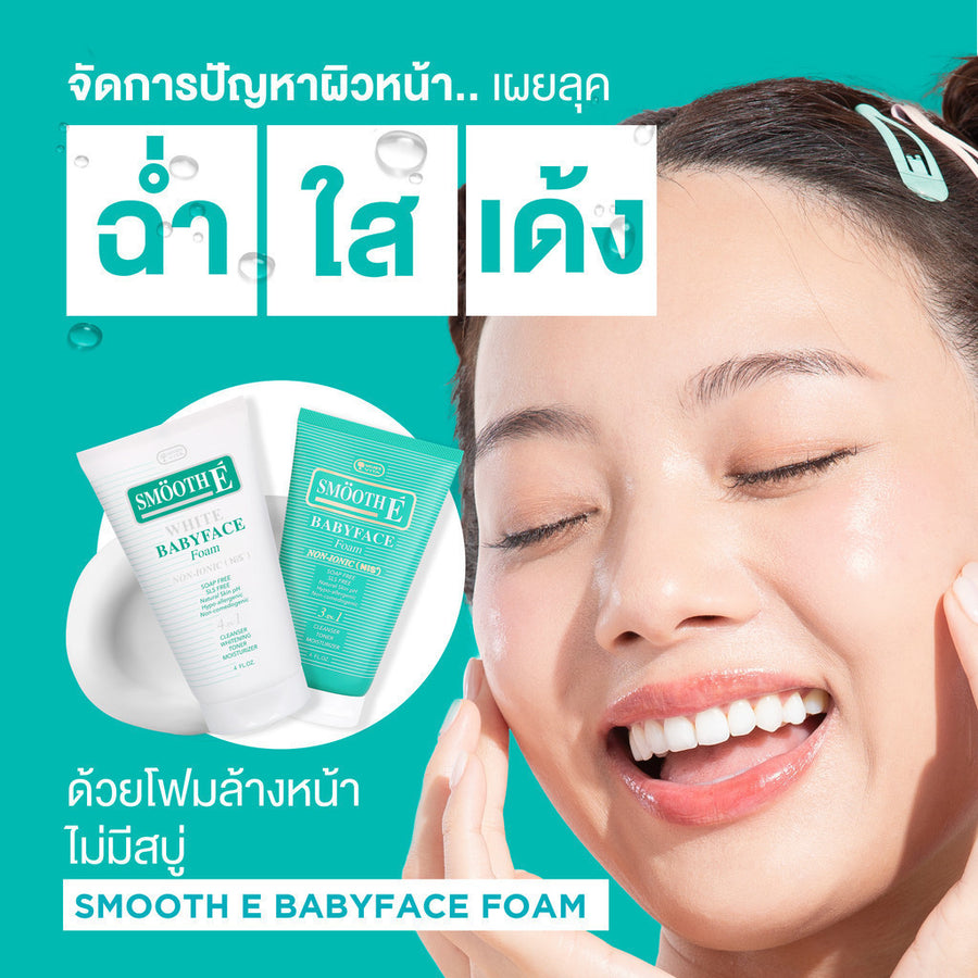 [Free Gift] Smooth E Babyface Foam 0.5 oz.