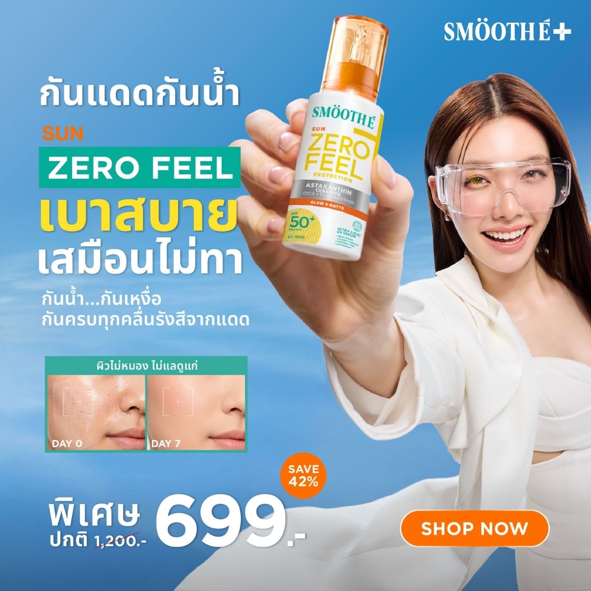 Pre-Order [NEW] Smooth E Sun ZERO Feel Protection 30 g.