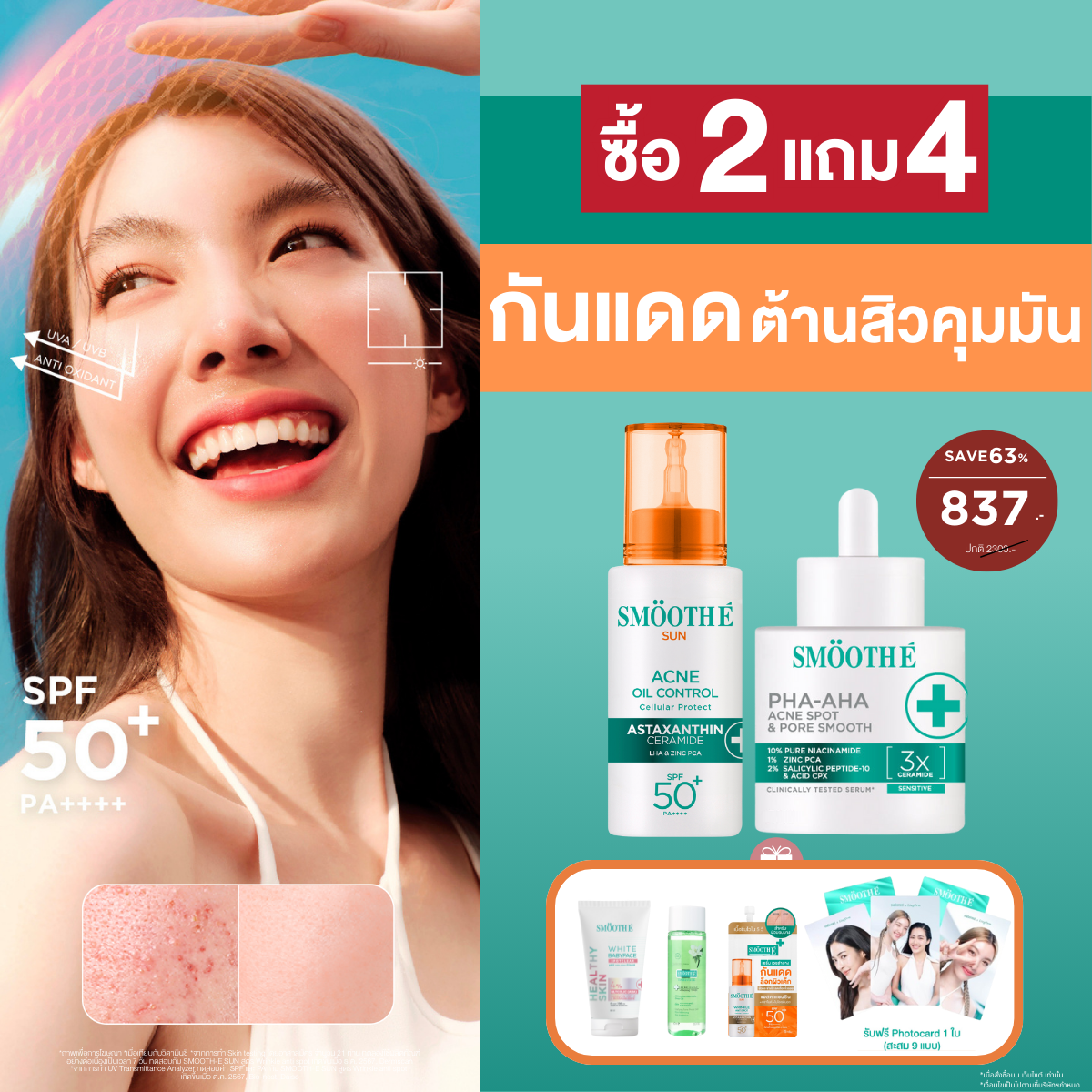 [2 Free 4] Smooth E Sun asta (Acne) 30 g. & Smooth E PHA-AHA Acne Spot and Pore 13 g.