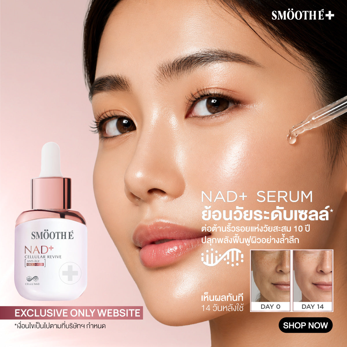 [NEW] Smooth E NAD+ Cream / Serum 30 ml.