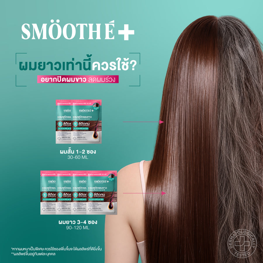 Smooth E HAIR COLOR SHAMPOO (NATURAL BROWN) SACHET 30 GM. (6 PCS/BOX)