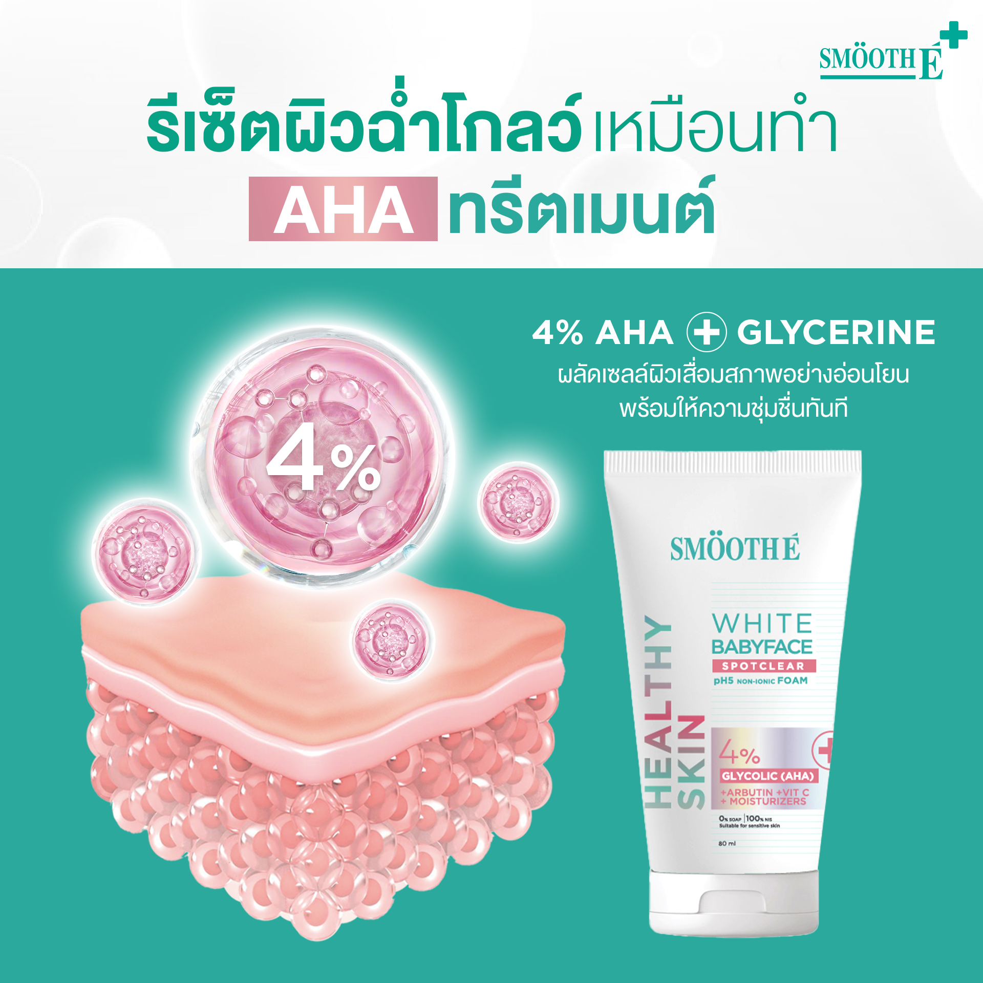 Smooth E White Babyface Spot Clear