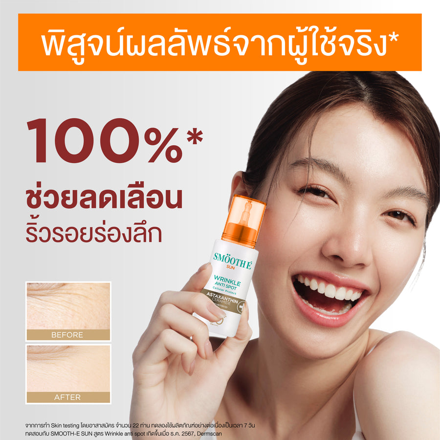 Smooth E Sun Asta Wrinkle Anti Spot