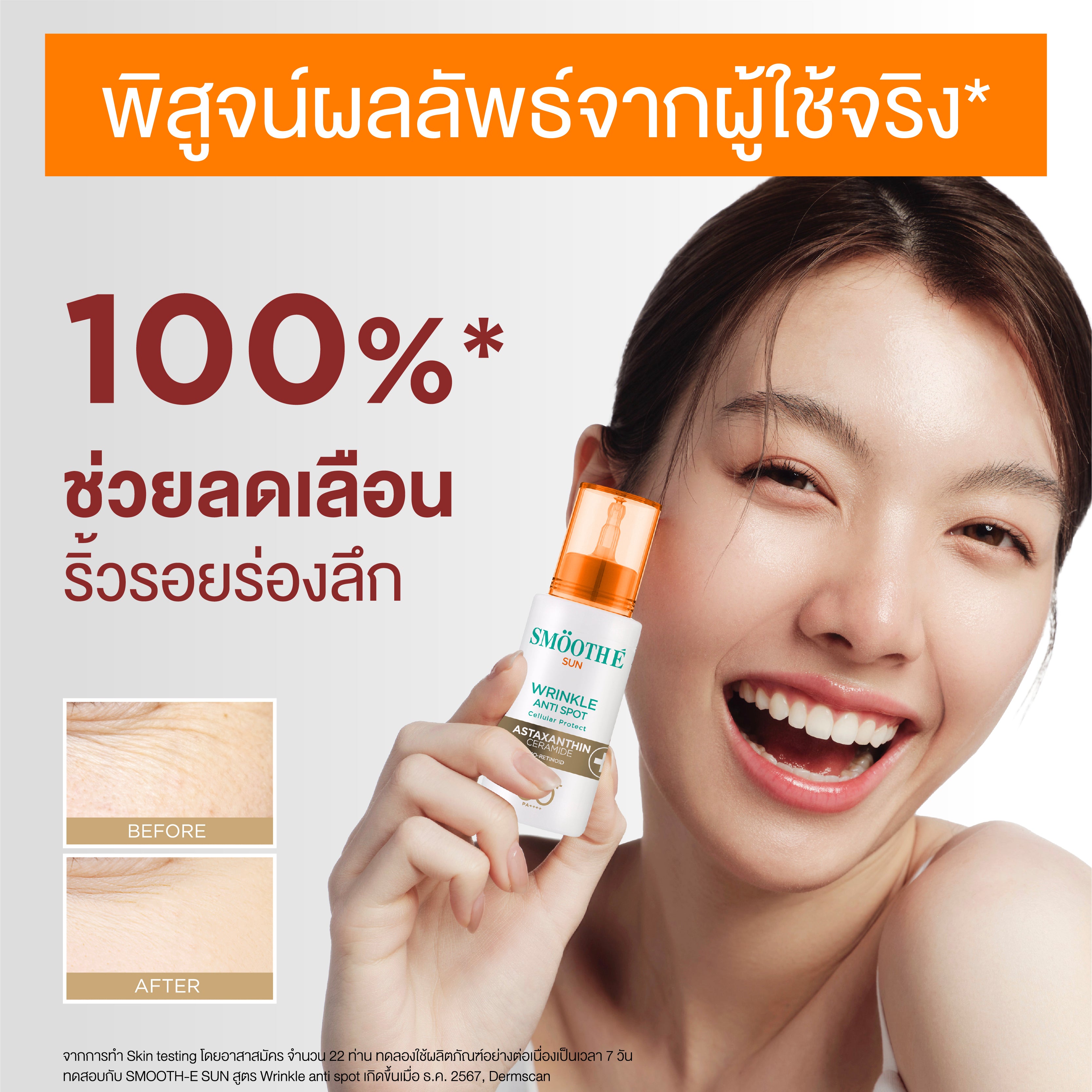 Smooth E Sun Asta Wrinkle Anti Spot 30ML