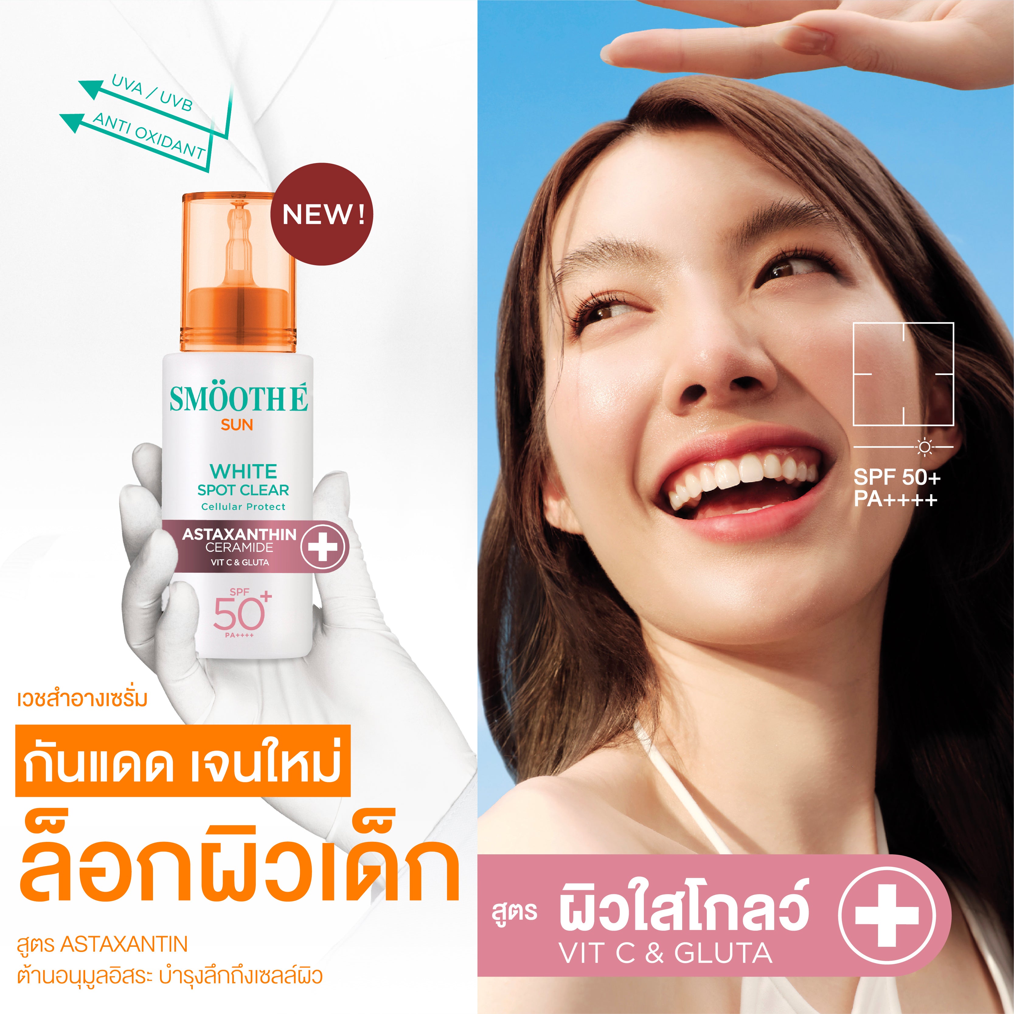 Smooth E Sun Asta White Spot Clear 30ML
