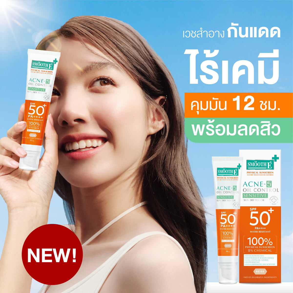 Smooth E Sun Dry Touch