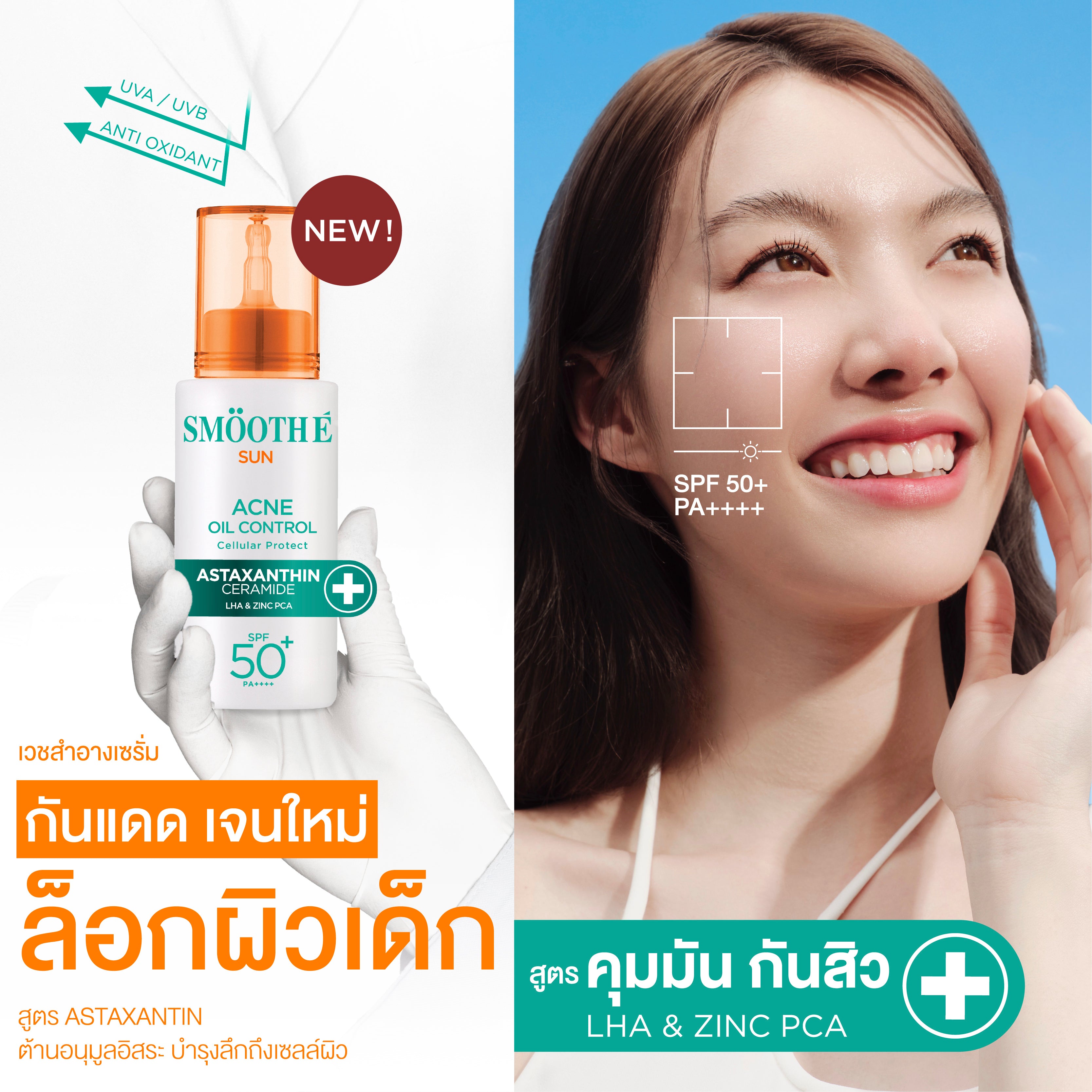 Smooth E Sun Asta Acne Oil Control 30ML