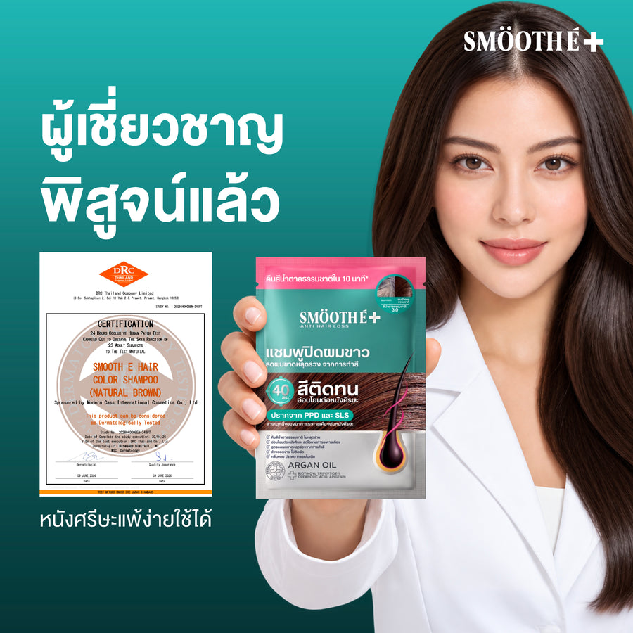 Smooth E HAIR COLOR SHAMPOO (NATURAL BROWN) SACHET 30 GM. (6 PCS/BOX)