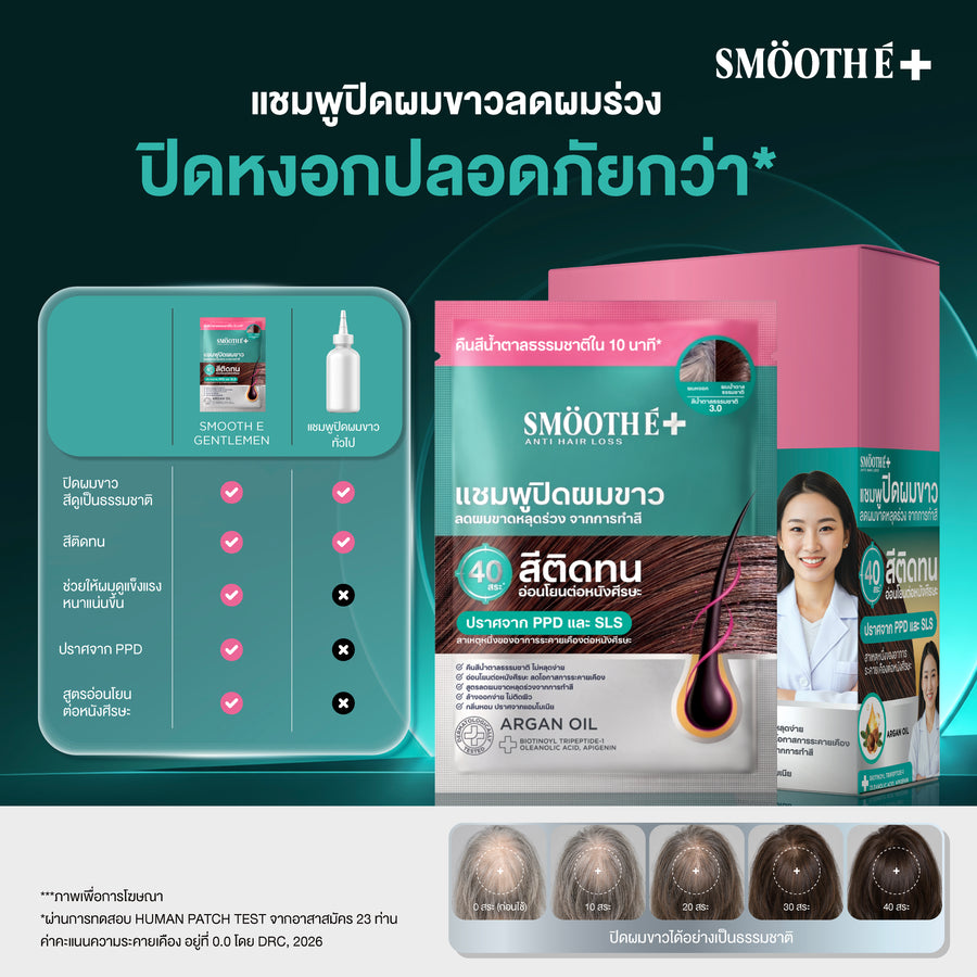 Smooth E HAIR COLOR SHAMPOO (NATURAL BROWN) SACHET 30 GM. (6 PCS/BOX)