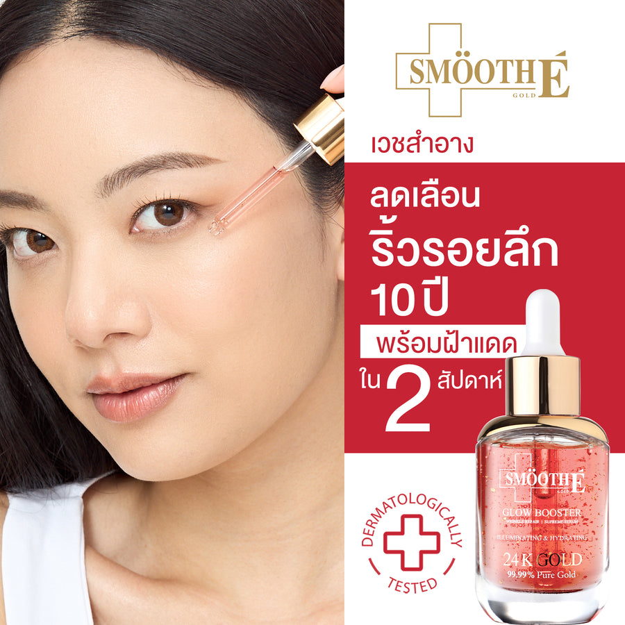 Smooth E Gold 24k Glow Booster Anti-Aging Serum