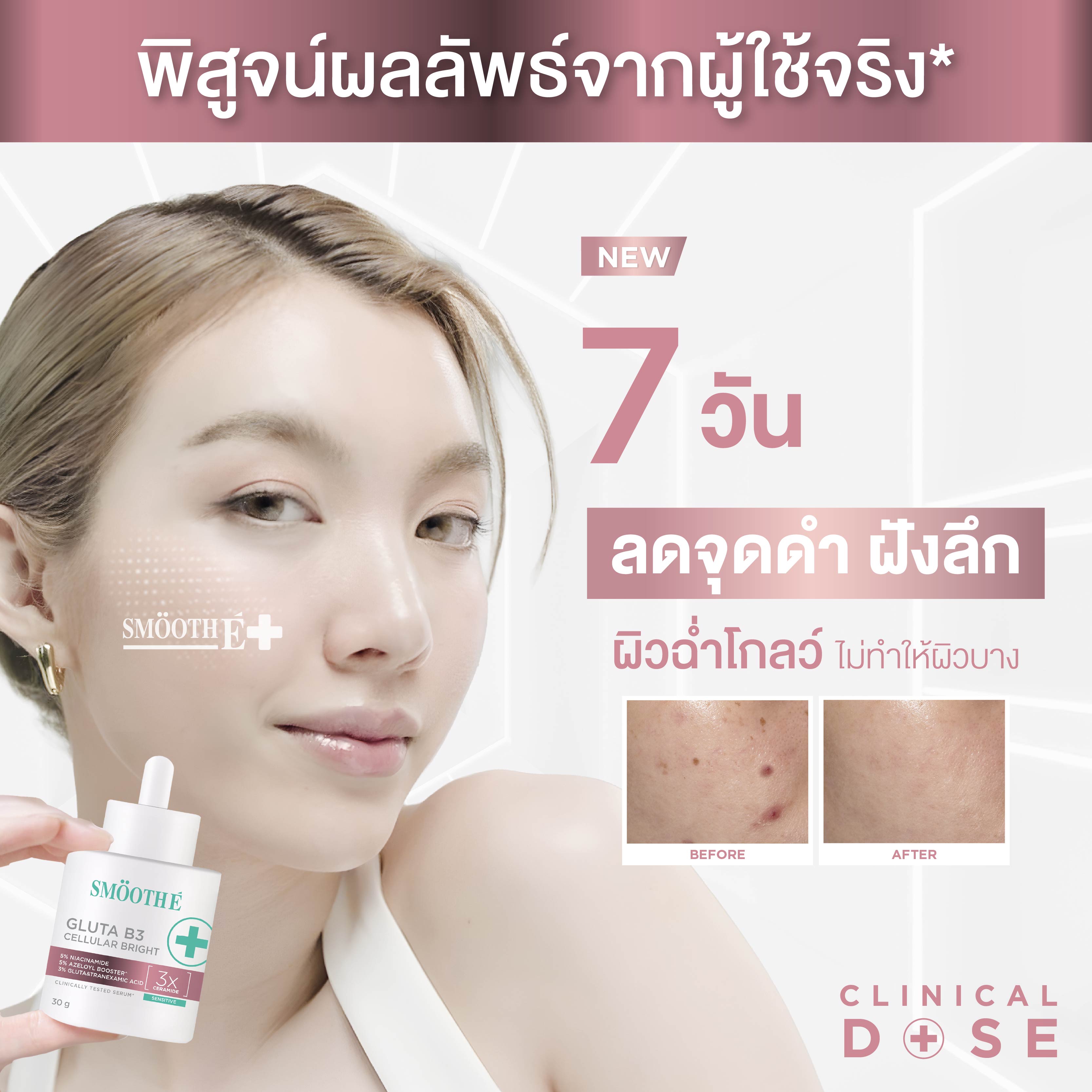 SMOOTH E GLUTA B3 CELLULAR BRIGHT 30 G.