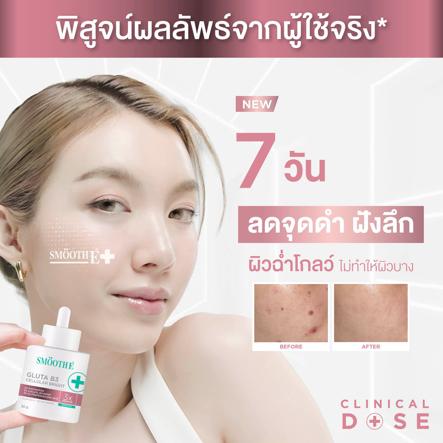 SMOOTH E GLUTA B3 CELLULAR BRIGHT 30 G.