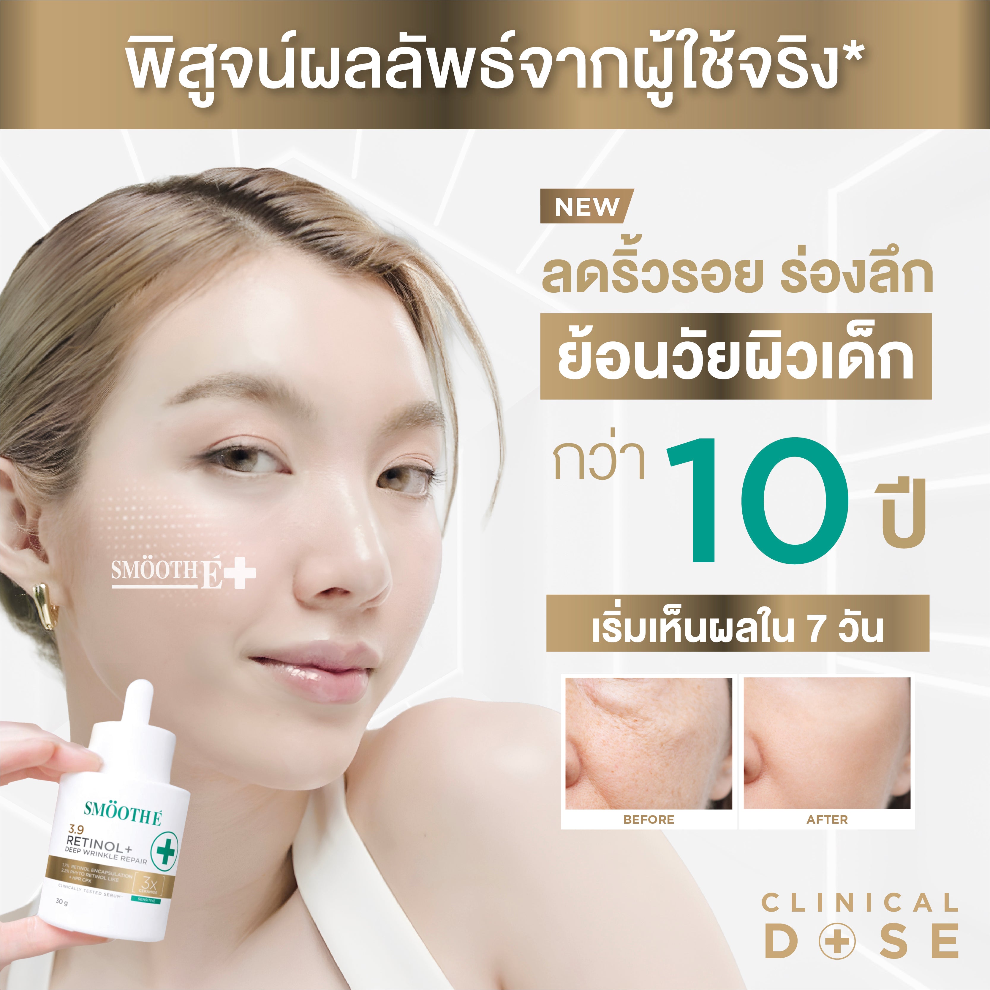 SMOOTH E RETINAL PLUS DEEP WRINKLE REPAIR 30 G.