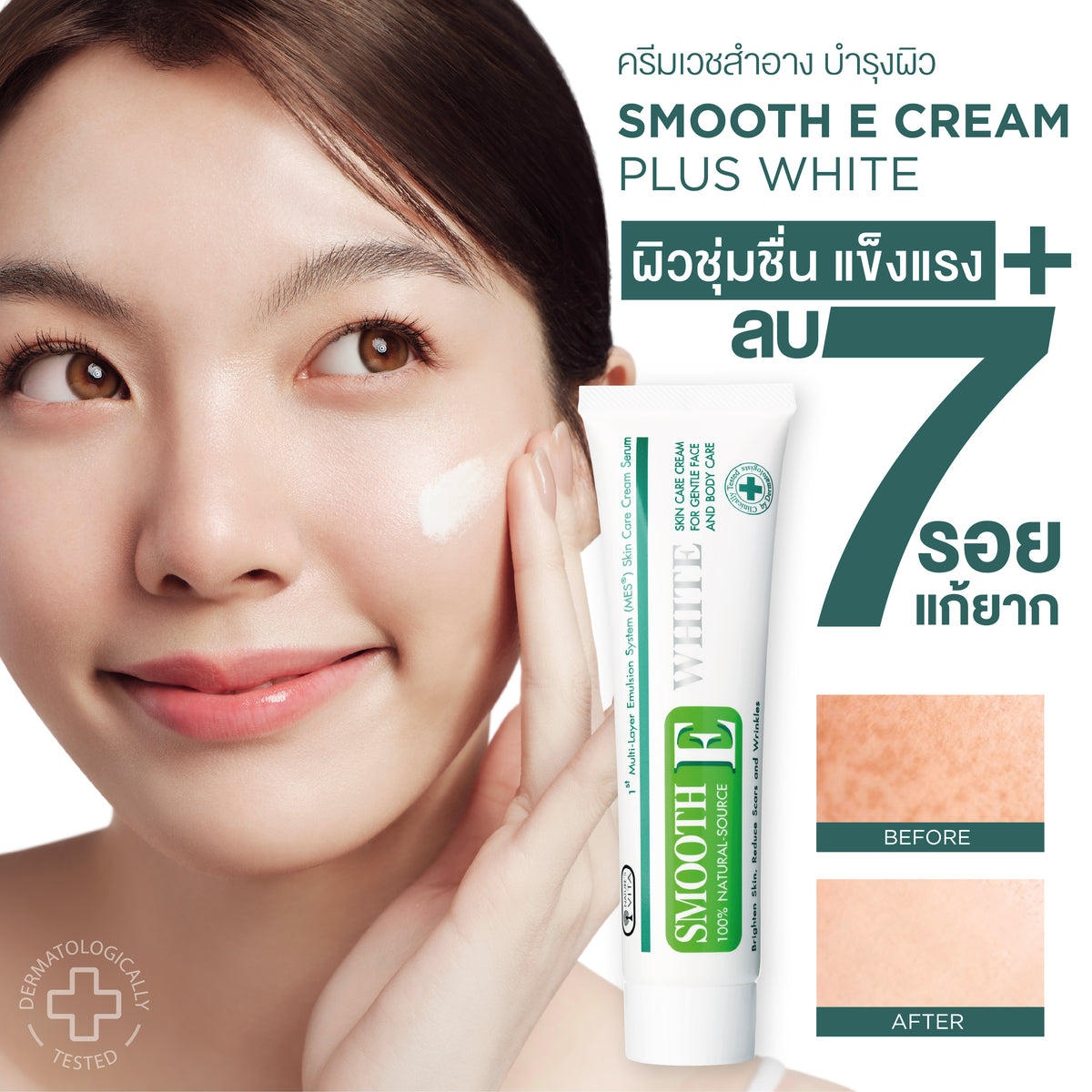 Smooth Plus Powder Smooth E Cream Plus White