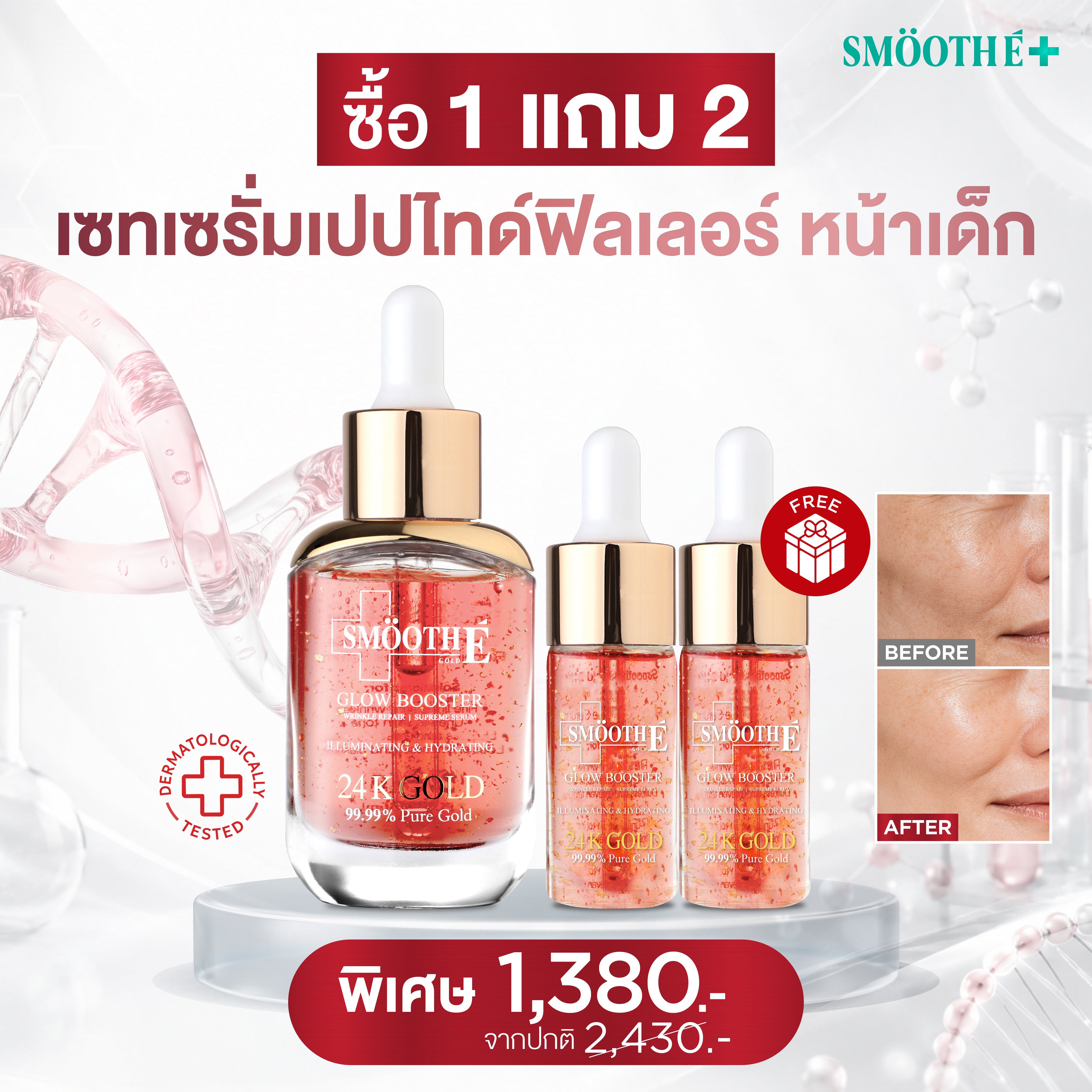 [Buy1 Free 2] Smooth E Gold 24k Glow Booster Anti-Aging Serum