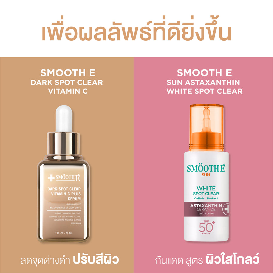 (Pack 2) Smooth E Dark Spot Clear Vitamin C Plus Serum 30 ml. เซรั่มลดจุดด่างดำ ริ้วรอย สีผิวไม่สม่ำเสมอ