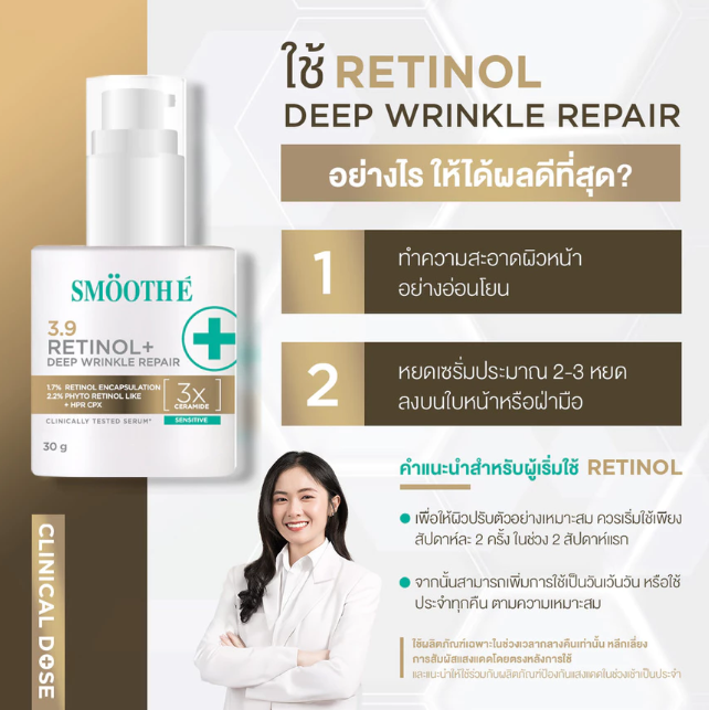 (Deal Duo) Smooth E Clinical Dose Serum 30g. free Smooth E Mineral Spray 100 ml.